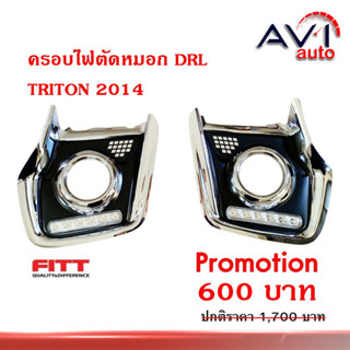 ครอบไฟตัดหมอก Triton 2014 งาน FITT