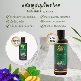 แชมพูดูโอ้ Duo Hair กู้ผมบาง !! นีโอแฮร์ แชมพูพรทิน่า ผมร่วง ผมบาง ผมล้าน แชมพูดูโอ้ 180 ml.