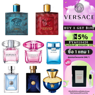 👑พร้อมส่ง แท้100%👑 Versace Eros &amp; Pour Homme Dylan Blue &amp; Pour Homme &amp; Man Eau Fraiche &amp; Bright Crystal 5ml 10ml