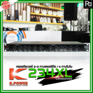 KPOWER 234XL ครอสโอเวอร์ 3 ทาง 234 XL รับประกัน 1 ปี K.POWER 234XL Crossover เครื่องแยกความถี่เสียง 2 - 3 Way Stereo