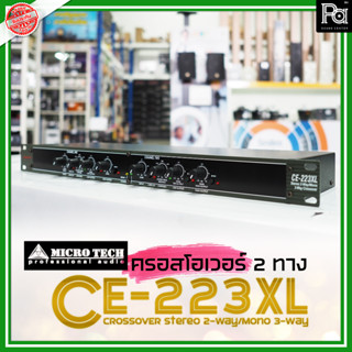 MICROTECH CE 223XL ครอส 2 ทาง Crossover ครอสโอเวอร์ MICRO TECH CE223XL แยกความถี่ ครอสโอเวอร์ 2 ทาง สเตอริโอ พีเอ ซาวด์