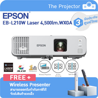 EPSON Projector Laser  EB-L210W ( 4,500lm WXGA ) แถมฟรี Wireless Presenter. **รับประกันศูนย์ไทย 3ปี**