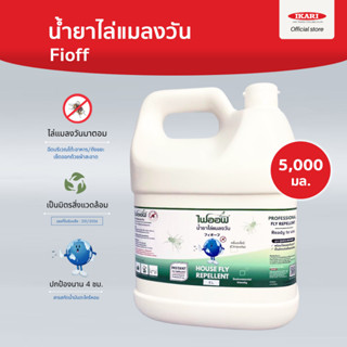 FIOFF น้ำยาไล่แมลงวันแบบรีฟีล 5000 มล.