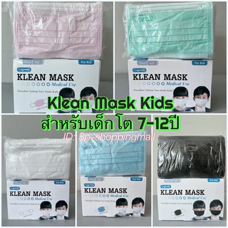 🔥แพค2/แพค3/แพค4🔥Kleanmask longmed หน้ากากอนามัยทาง​การแพทย์​ 50ชิ้น/กล่อง