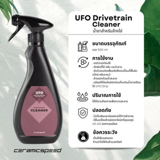 น้ำยาล้างโซ่ CERAMICSPEED UFO Cleaner Drivetrain 500ml.