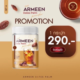 ส่งฟรี #ARMEEN น้ำชงอินทผาลัม หัวปลีอาหารเสริมของคุณแม่ ทานง่าย บำรุงน้ำนม