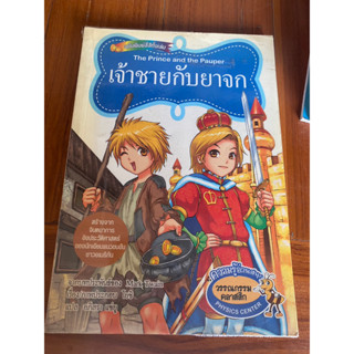 เจ้าชายกับยาจก การ์ตูน