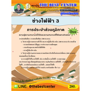 คู่มือสอบช่างไฟฟ้า 3 การประปาส่วนภูมิภาค ปี 66