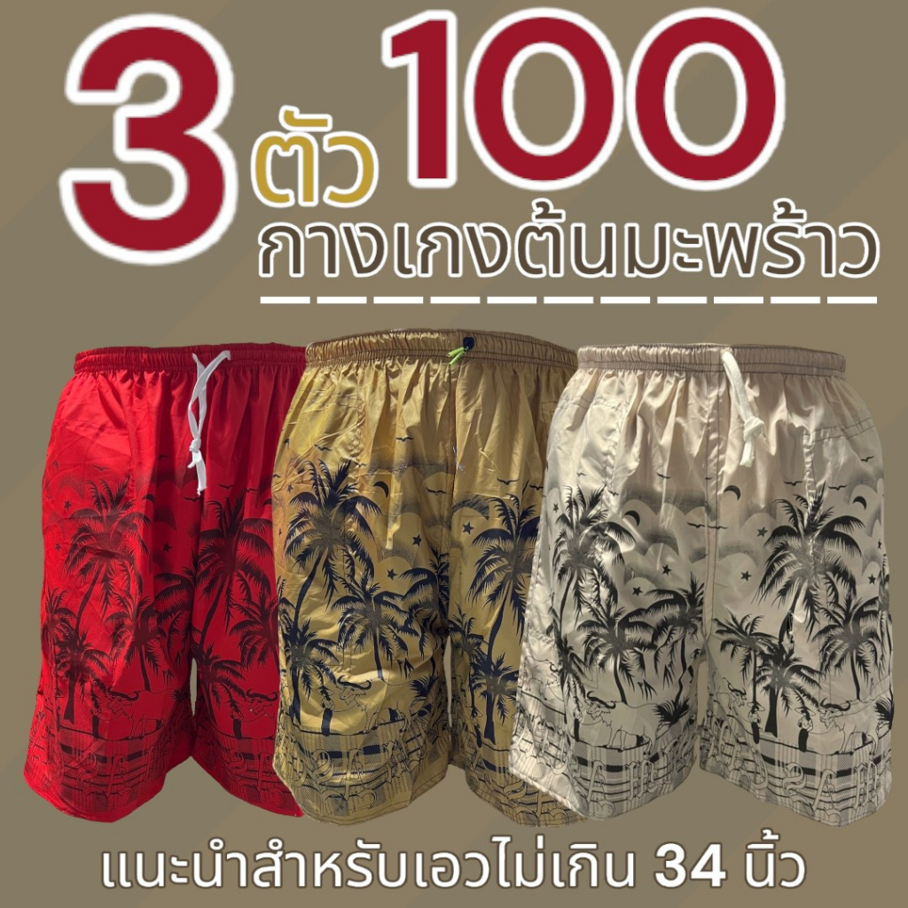 กางเกง ขาสั้นผู้ชาย มีกระเป๋า 2 ข้าง  ผ้าร่ม ใส่สบาย