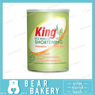 คิงส์ ชอร์ตเทนนิ่ง น้ำมันรำข้าว / KING Rice Bran Oil Shortening