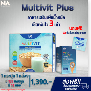 ✅ส่งฟรี✅ มัลติวิตามินเเละซอยโปรตีน ชุดคู่ MultivitPlus &amp; Soy Protein มัลติวิตซอย ทดแทนมื้ออาหาร เพิ่มกล้ามเนื้อ อ้วนขึ้น