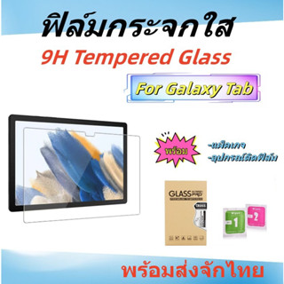 ฟิล์มกระจกใส สําหรับGalaxy TabA8 X205/P205/T350/T355/TAB A7 T500/T220/T285/TAB A10.1 T515/T585/T595