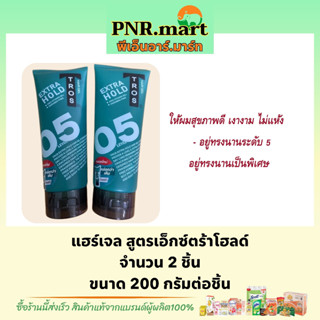 PNR.mart_2x[200g] ทรอส Tros hair gel แฮร์เจล สูตรเอ็กซ์ตร้าโฮลด์ สีเขียว จัดแต่งทรงผมผู้ชาย เยลใส่ผม เจลใส่ผม เซ็ทผม