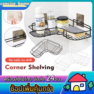 ชั้นวางของในห้องน้ำ ชั้นวางของ ไม่ต้องเจาะผนัง ที่วางของเข้ามุมสามเเหลียม อเนกประสงค์