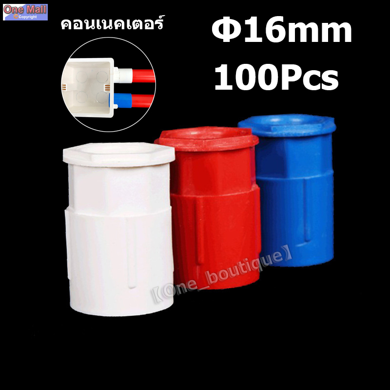 คอนเนคเตอร์ ข้อต่อเข้ากล่อง สีขาว PVC 100ชิ้น 16มม.connector white