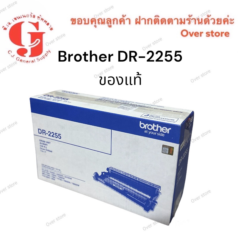 Brother DR-2255 Drum ของแท้100%