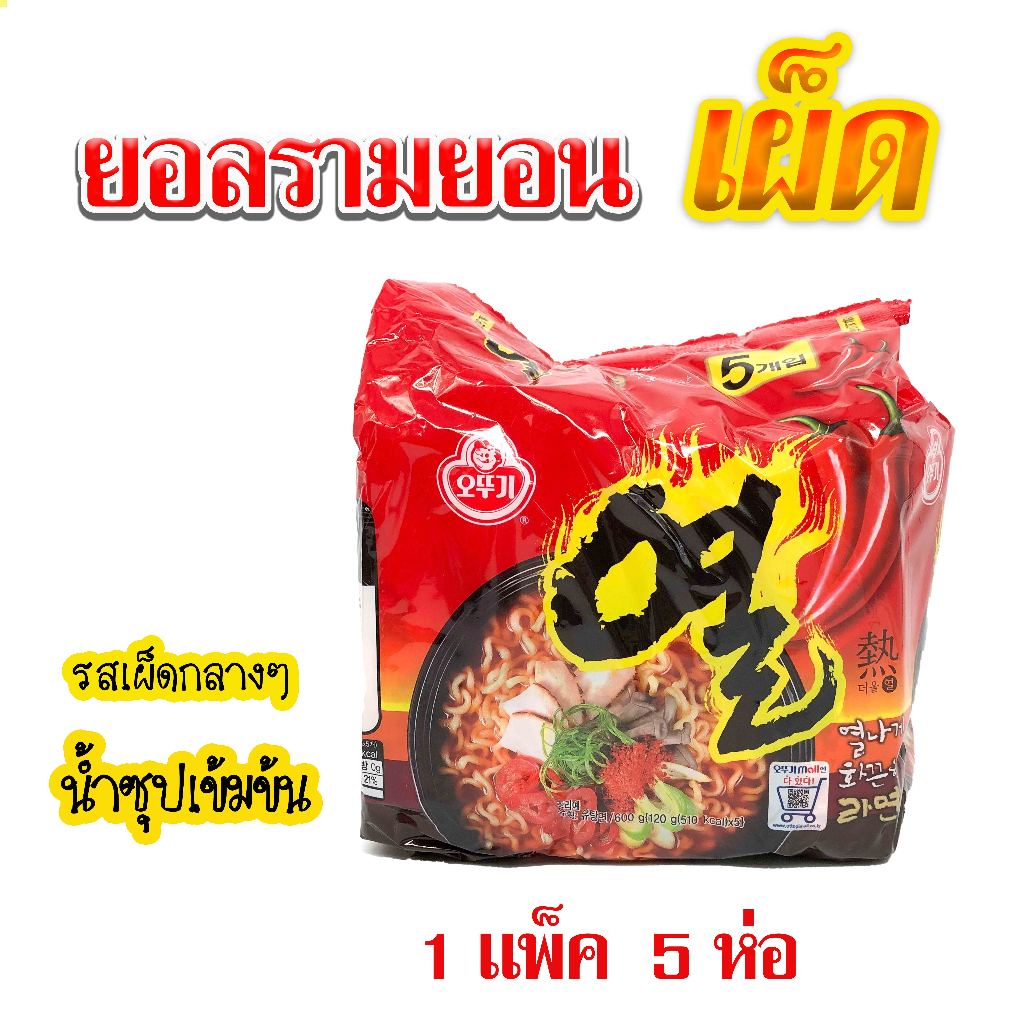 มาม่าเกาหลีเผ็ด โอโตกิ ยอล รามยอน 5 ห่อ OTTOGI YEUL RAMEN บะหมี่กึ่งสำเร็จรูป โอโตกิ ราเมง 열라면