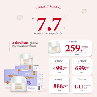 มาร์คหน้าสด [ตรงจากบริษัท] พร้อมส่ง💜กู้หน้าหมอง หน้าขาวใส ลดสิว by Yerpall