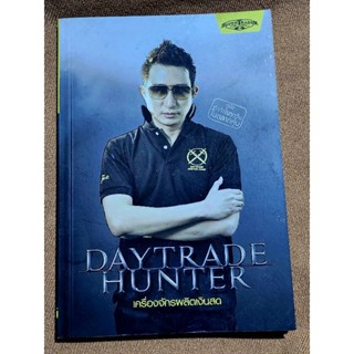 หนังสือdaytrade hunter เครื่องจักรผลิตเงินสด