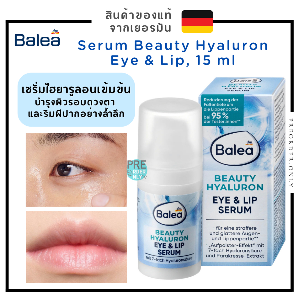 เซรั่มบำรุงรอบดวงตาและริมฝีปาก Balea Beauty Effect Eye &amp; Lip Serum 15 ml (New Package) สินค้าของแท้จาก เยอรมัน 🇩🇪