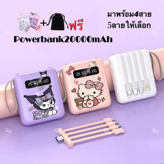 พาวเวอร์แบงค์20000mAh พาเวอร์แบงค์ 2.1A สี่สายในตัว แบบพกง่ายดาย พร้อมสายเคเบิลข้อมูลแบบถอดได้ 5ลายให้เลือก รุ่นA3