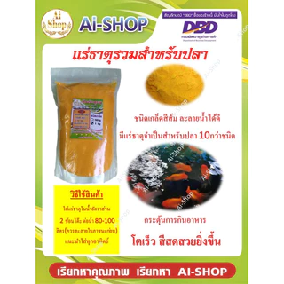 อาหารปลา อาหารเม็ดจมสำหรับปลา อาหารปลาสวยงาม โปรตีนสูง โตเร็ว