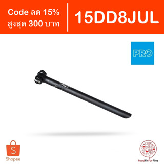 [Code 15DD8JUL] หลักอานจักรยาน Pro PLT Seatpost