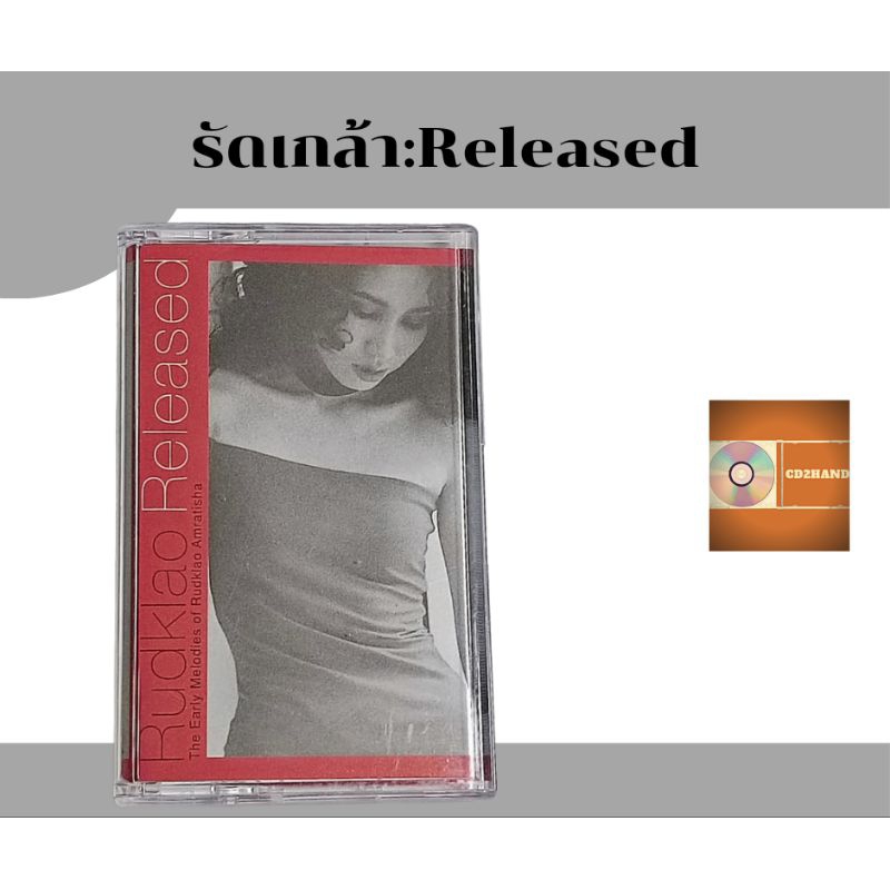 เทปคาสเซ็ท เทปเพลง tape cassette รัดเกล้า Rudklao อัลบั้ม Released ค่าย Bakery music