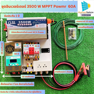 ชุดอินเวอร์เตอร์ 3500 W MPPT Powmr  60A