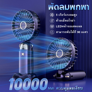 แบบพกพามือถือพัดลมโต๊ะสำนักงาน Multifunctional พับคู่ขนาดเล็ก10000MAh พัดลมไฟฟ้าพร้อมสายคล้องคอ