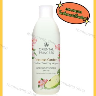 Oriental Princess Princess Garden Fertile Territory Apple Body Moisturiser SPF10 โลชั่นแอปเปิ้ลเขียว