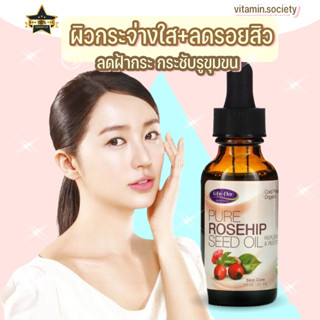 Life-flo, โรสฮิปบำรุงผิว Pure Rosehip Seed Oil, Skin Care, 1 oz (30 ml)