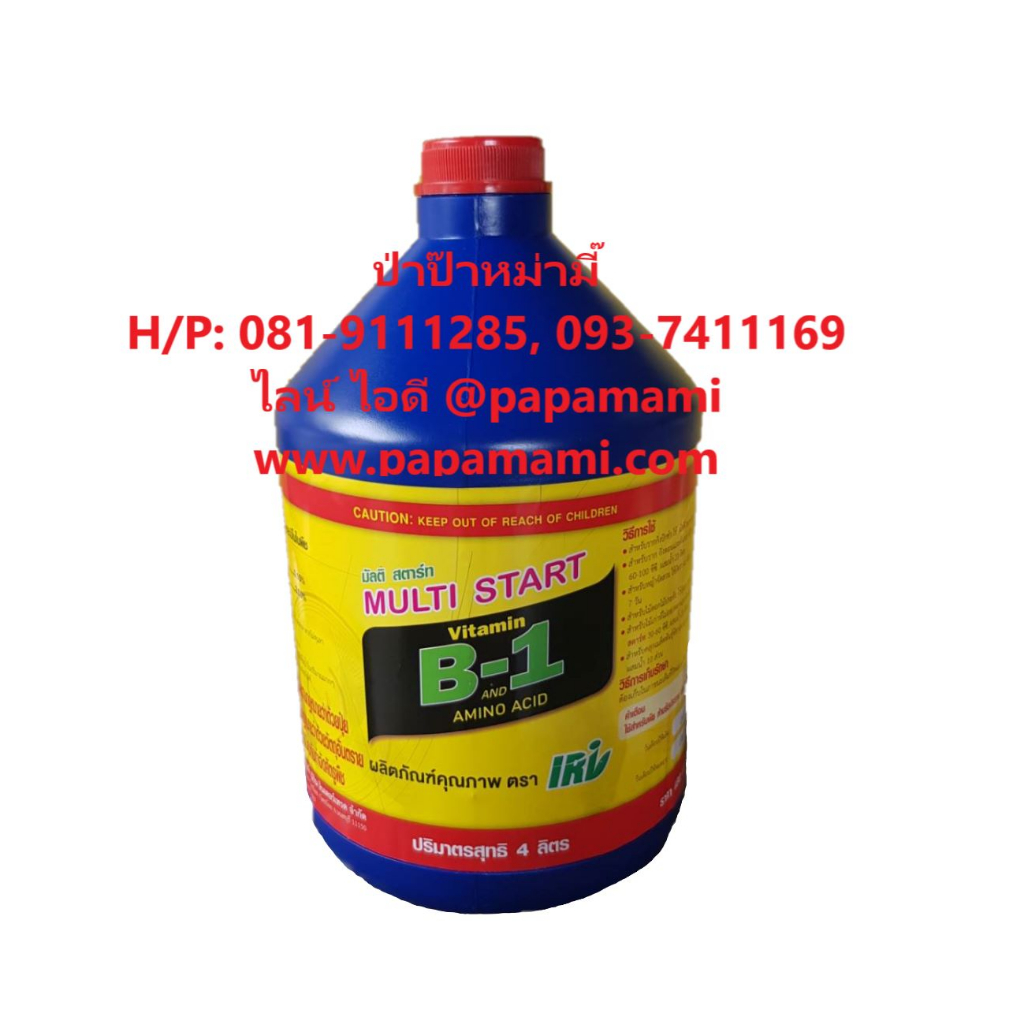 (4แกลลอนx4ลิตร) papamami B-1 บี-วัน น้ำยาเร่งราก IRINMULTI B1 น้ำยาเร่งราก วิตามินเร่งราก เพิ่มราก เ