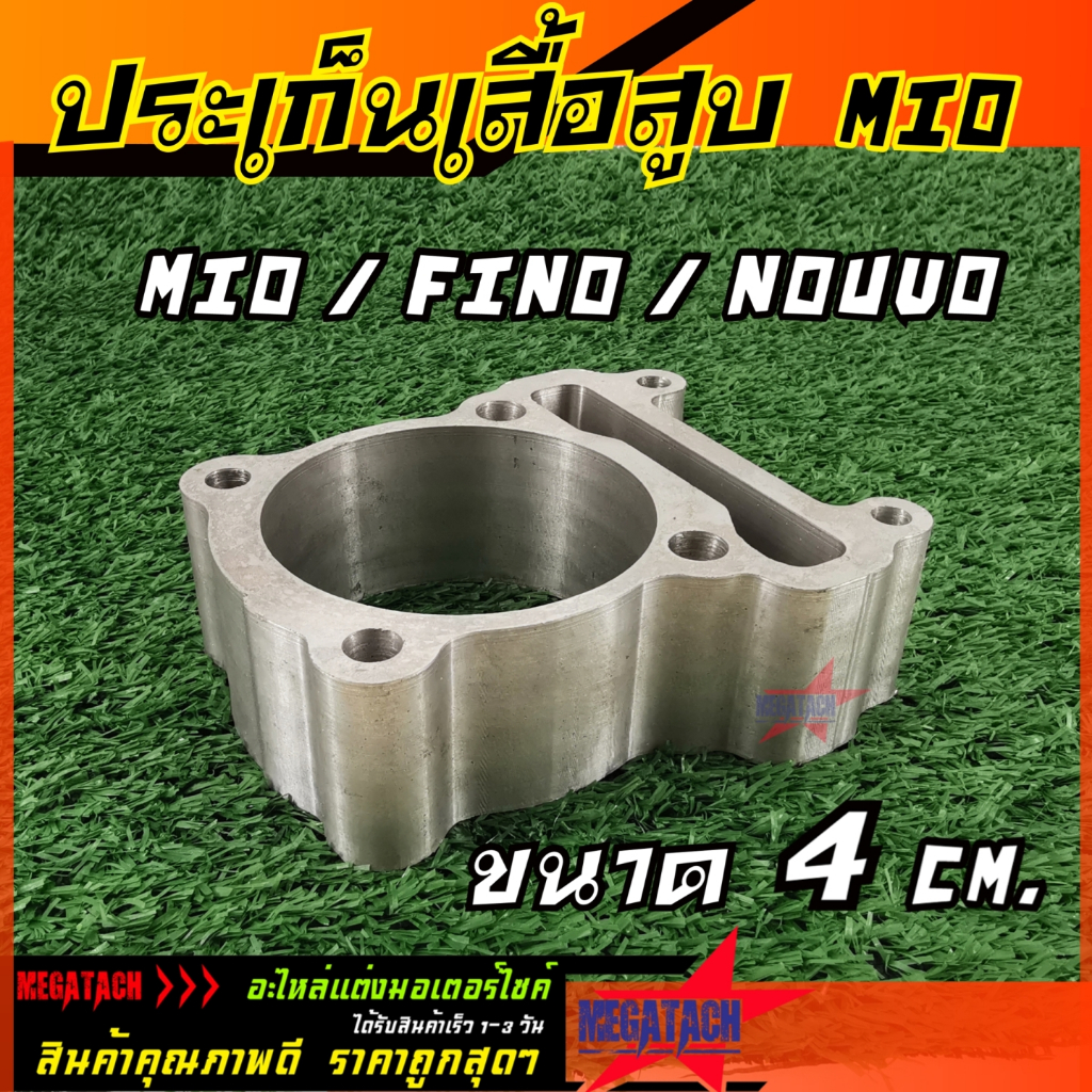 ประเก็น ประเก็นเสื้อสูบ MIO/FINO/NOUVO ขนาด 4 cm. ( 40 มิล. ) ปะเก็น ปะเก็นฝาสูบ มีโอ / ฟีโน่ / นูโว ปะเก็นอะลูมีเนียม