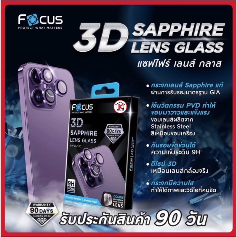 ใหม่ Focus 3D Sapphire Lens Glass 14Pro/14Promax(กระจกกันรอยเลนส์กล้องแซฟไฟน์)