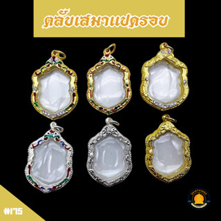 **ส่งฟรี*กรอบพระหลวงพ่อพัฒน์ รุ่นพยัคฆ์​แสนล้าน เสือคาบดาบ//ชุบทองไมครอน T146