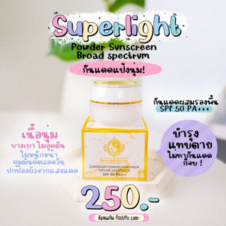 กันแดดแป้งนุ่มspf50pa+++