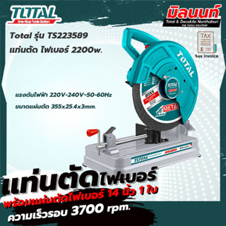 Total รุ่น TS223589 แท่นตัด ไฟเบอร์ 2200w.