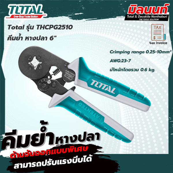 Total รุ่น THCPG2510 คีมยํ้า หางปลา 6"