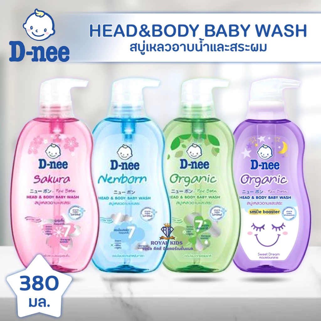 Fairy kids ครีมอาบน้ำ D-nee ดีนี่ เฮดแอนด์บอดี้ เบบี้วอช ครีมอาบน้ำดีนี่สูตรออร์แกนิค,ซากุระ,นิวบอร์น เบบี้โลชั่น T005