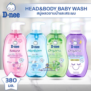 Fairy kids ครีมอาบน้ำ D-nee ดีนี่ เฮดแอนด์บอดี้ เบบี้วอช ครีมอาบน้ำดีนี่สูตรออร์แกนิค,ซากุระ,นิวบอร์น เบบี้โลชั่น T005