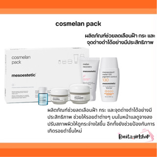 mesoestetic cosmelan pack ครีมลดเลือนฝ้า กระและจุดด่างดำ