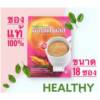 กาแฟโสมซูเลียนสูตรผสมคลอลาเจนแท้✳️ของแท้ ✳️ค่าส่งถูก ✳️จัดส่งเร็ว ✳️ขนาด 18 ซอง