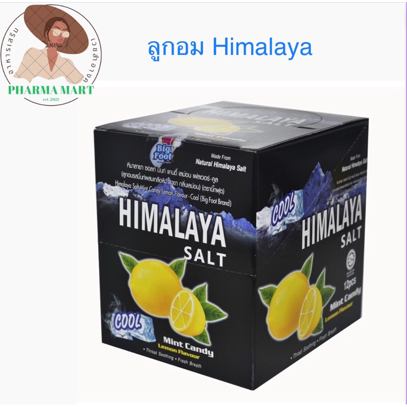 ลูกอมชุ่มคอHimalayaแบบกล่องและซอง