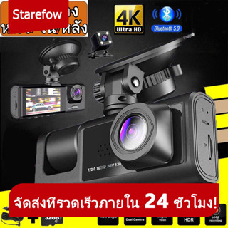 【กล้อง3ตัว】กล้องติดรถยนต์2023 กล้องติดรถยน 4k กล้องหน้ารถ หน้าหลัง กล้องหน้ารถยนต์ 1080P Full HD กล้องติดหน้าร