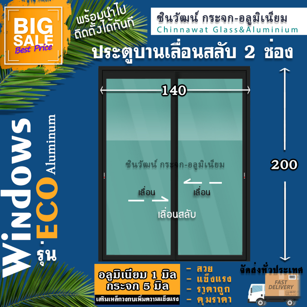 🏡140x200ประตูบานเลื่อนอลูมิเนียม🏡แบบ2ช่อง 🏡พร้อมส่ง🚚ค่าส่งถูก🏡,คุ้มค่าคุ้มราคา🏡