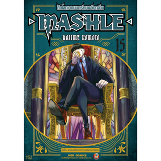 MASHLE ศึกโลกเวทมนตร์คนพลังกล้าม แยกเล่ม01-15 ของใหม่มือ1