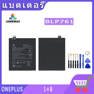 ►◊◆▬JAMEMAX แบตเตอรี่  ONEPLUS 1+8 Model BLP761 สินค้าคุณภาพดี รับประกัน3 เดือน พร้อมส่ง