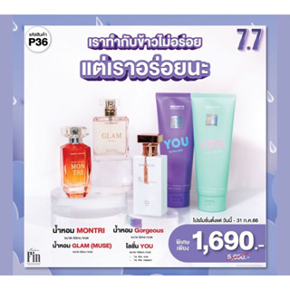 P36 MadameFin น้ำหอมมงคล 50ml. 1 ขวด + น้ำหอมแกรม 50ml. 1 ขวด + น้ำหอมกอเจียส 50ml. 1 ขวด + โลชั่น You 160ml. 2 หลอด