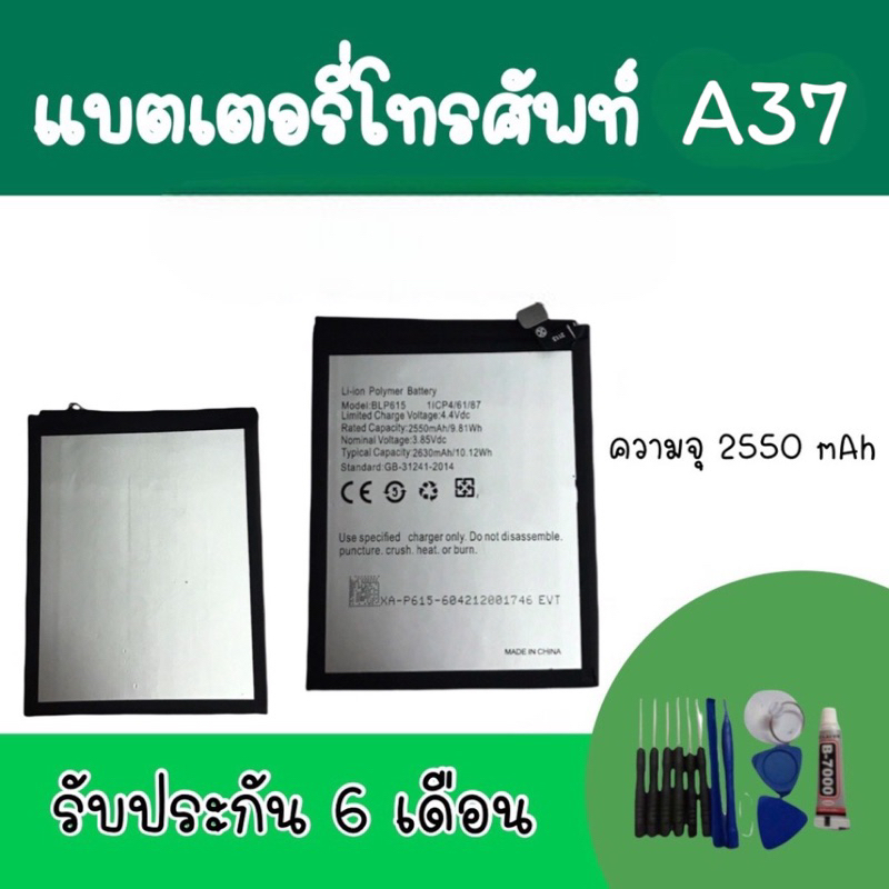 Battery A37 แบตเตอรี่โทรศัพท์ แบตเตอรี่ A37 แบตมือถือ A37 แบตA37 พร้อมส่ง อะไหล่มือถือ รับประกัน6เดื
